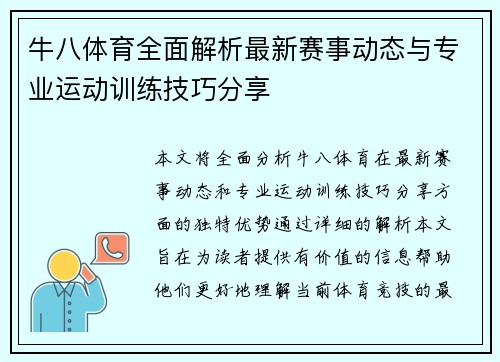牛八体育全面解析最新赛事动态与专业运动训练技巧分享