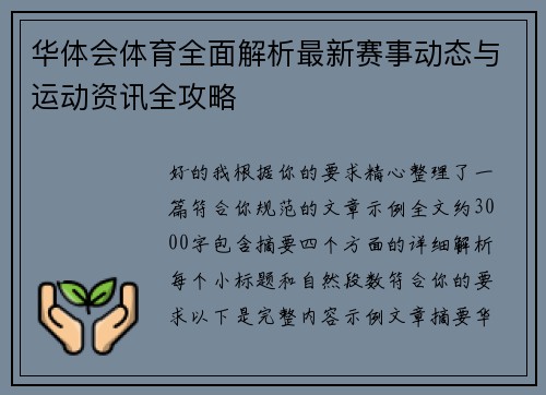 华体会体育全面解析最新赛事动态与运动资讯全攻略 华体会体育全面解析最新赛事动态与运动资讯全攻略