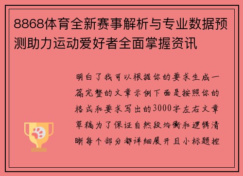 8868体育全新赛事解析与专业数据预测助力运动爱好者全面掌握资讯 8868体育全新赛事解析与专业数据预测助力运动爱好者全面掌握资讯