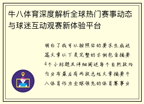 牛八体育深度解析全球热门赛事动态与球迷互动观赛新体验平台